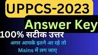 UPPCS 2023 Answer Key ll 100% सही आंसर ll Set -D