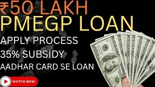 PMEGP Loan Kaise Milega 2025 | ₹50 Lakh Tak Government Loan | @Business Wala Dost