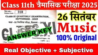 26 September Class 11th Music Original Viral Paper Quarterly Exam 2025 | Class 11th music paper 2025