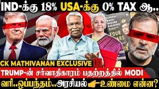 Budget 2026 | தொடர்ந்து 9 Budget தாக்கல்! 👉சாதனையா? சோதனையா? | CK Mathivanan | BJP Modi | TVK Vijay