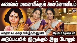 இந்த முருகன் போட்டோவ சமையல் அறையில் வைங்க ரொம்ப விசேஷம் | Jothidar Jayanthi Ravi | Bakthi Oli