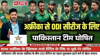 Pak announces Final Squad for South Africa ODI Series 2025 | Pakistan vs Africa ODI Series 2025