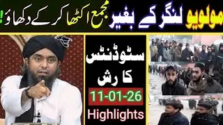 217-Public Session HIGHLIGHTS at Jhelum Academy on Sunday (11-Jan-26) | Engineer Muhammad Ali Mirza
