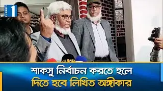 লিখিত অঙ্গীকার দিতে আপত্তি শাহজালাল বিশ্ববিদ্যালয় শিক্ষার্থীদের | Channel One News