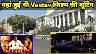 Vastav film 1999 ki shooting location | Major love tale #vastav #vastavmovie&nbsp;#sanjaydutt