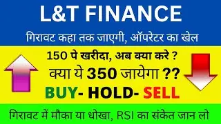 L&T FINANCE SHARE LATEST NEWS TODAY | L&T FINANCE SHARE TARGET TOMORROW | L&TFH SHARE LATEST NEWS |