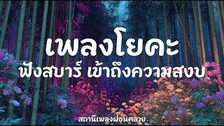 Echoes From A Distance | ดนตรีฟังตอนนอน 🌙 เพลงผ่อนคลาย หลับสบาย 131 นาที | Relaxing Sleep Music