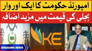 Electricity Price Hike | NEPRA Big Decision | Breaking News