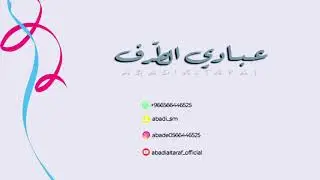عبادي الطرف -الله يسقى ليلتن- فرقة بنات ماري