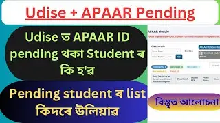 ADHAAR VALIDATED BUT APAAR IS NOT GENERATED STUDENTS LIST//APAAR PENDING STUDENT DETAIL FINDINGS