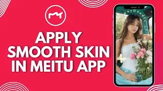 Как применить функцию &laquo;Сглаживание кожи&raquo; в приложении Meitu в 2026 году?