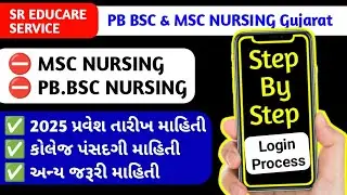 msc nursing admissiom 2025 gujarat | post basic bsc nursing admission gujar&agrave;t #mscnursing #pbbsc 