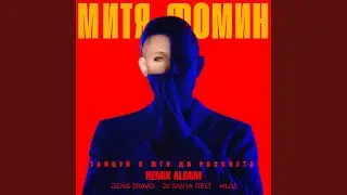 MAFIA (Remix)