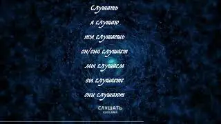 Чант СЛУШАТЬ. РКИ.