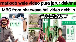 Matloob wale video last tak dekho ? MBC main form kaise bharen ? Bhagke ghar kaise jaen 