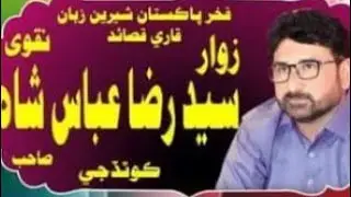 Zakir Zawar Syed Raza Abbas Shah Naqvi jushan Wiladat mola Ali Naqi a.s 6 Rajab sib  At kotdiji2021