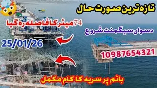 Rathoa haryam bridge mirpur azad kashmirI|new update of haryam bridge|| دسویں سیگمنٹ میں کام شروع😱🤯