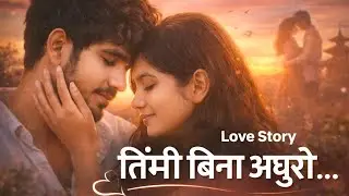 TIMI BINA ADHURO OFFICIAL SONGS NEPALI SAD LOVE STORY ❤️ 