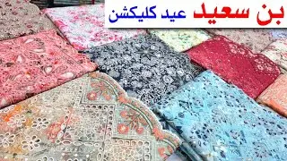 Bin Saeed Chikankari Lawn | Eid Collection | Cutwork Dupatta