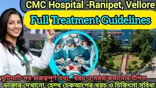 জীবনে প্রথমবার যাবেন CMC হাসপাতালের চিকিৎসার গাইডলাইন CMC hospital vellore treatment guidelines #cmc