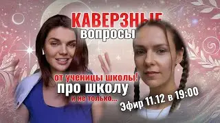 Школа 