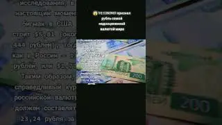 #theeconomist #rub #фиат #валюта #инвестиции #трейдинг #shorts  #криптовалюта #биткоин #crypto