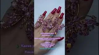 Для заказа и вопросов пишите на WhatsApp +7923-155-3103 Евгения или телеграмм @Evgeniya_serebro925