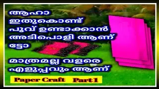 diy How to make a Beautiful Flower with Colour Paper and Chocolate Cover|Flower making |Paper craft