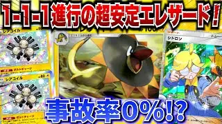 【ポケポケ】ランクマで無双できる！？1-1-1進行の超安定エレザードデッキ！！【ゆっくりゲーム実況】