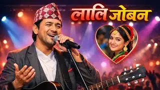 लाली जोबन जान्छ कि!!Lali JobanJanchha Ki Evergreen Nepali Movie song Remix By Suno Ai,