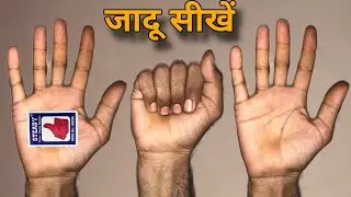 माचिस से सिक्का गायब करना सीखें - matchbox magic tricks in hindi