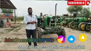 John Deere 5050 #tractor #ramadutha #consultancy #secondhand #farming