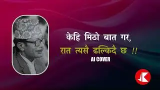 Kei Mitho Bata Gara AI Cover : Narayan Gopal