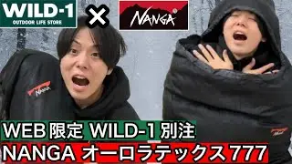 【WEB限定 WILD-1別注】NANGAオーロラテックス777【冬用シュラフ】【キャンプギア】【寝袋】【冬キャンプ道具】【1220】