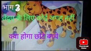 Part 3 No room for a Leopard# viral content # Reading# vocabulary # india # UP#Delhi