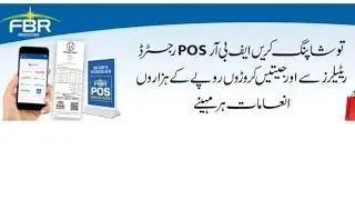 FBR  POS  Lucky Draw