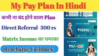 My Pay Plan In Hindi ! दुनिया का अनोखा सिस्टम ! जिंदगी बदलने वाला प्लान? 