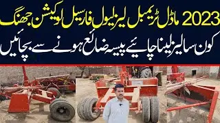 Trimble Laser Level New 2023 Model For Sale And Review | Usa Assembly | Malumor Mandi Jhang Doli