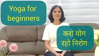 योग से घुटने कंधे पीठ गर्दन कमर पीसीओडी मोटापा कम। Yoga for obesity knee back pcod neck shoulder