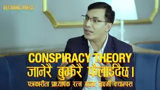 Decoding Press with Lekhanath Pandey (Sr. Journalist & Communication Lecturer/Scholar)