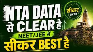 Sikar Is Best for NEET and JEE? | Supreme Court & NTA Data Explain | Matrix Sikar