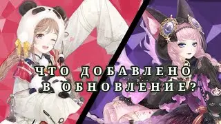 Что добавлено в обновление? || Возвращение Chubby Lucky и Witch Mischief || Love Nikki-Dress up RUS