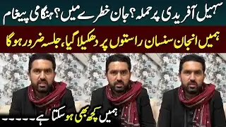 CM KPK Sohail Afridi is in Danger? | Emergency Message | PTI Jalsa Karachi | Public News