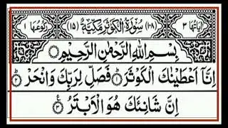 Surah Al-Kausar سورۃ الکوثر #surah #surat #alkausar #alkauthar #kausar #tajweed #quranrecitation 