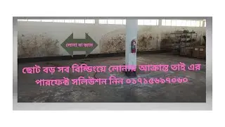 Construction chemical point's services  new or old building's work for permanently better solution