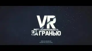 VR За гранью | Виртуальная реальность | Ангарск - Рекламный ролик