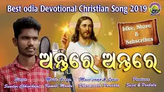 NEW CHRISTIAN SONG 2019 ||ANTARE ANTARE || SUNDAR || stylestudio music 4u