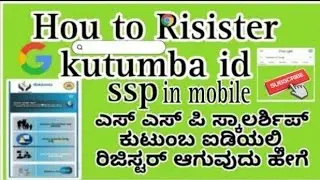 ಕುಟುಂಬದ ಐಡಿ ಎಲ್ಲಿ ರಿಜಿಸ್ಟರ್ ಆಗುವುದು ಹೇಗೆ / hou to Risister kutumba id problem in ssp