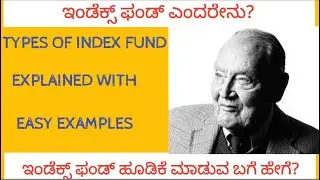 ಇಂಡೆಕ್ಸ್ ಫಂಡ್ ಎಂದರೇನು? WHAT IS INDEX FUND| FULL EXPLANATION IN KANNADA| 2021|
