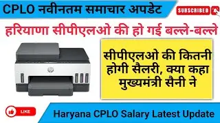 Haryana CPLO Latest Salary Update | Latest Update cplo haryana salary #cploharyana